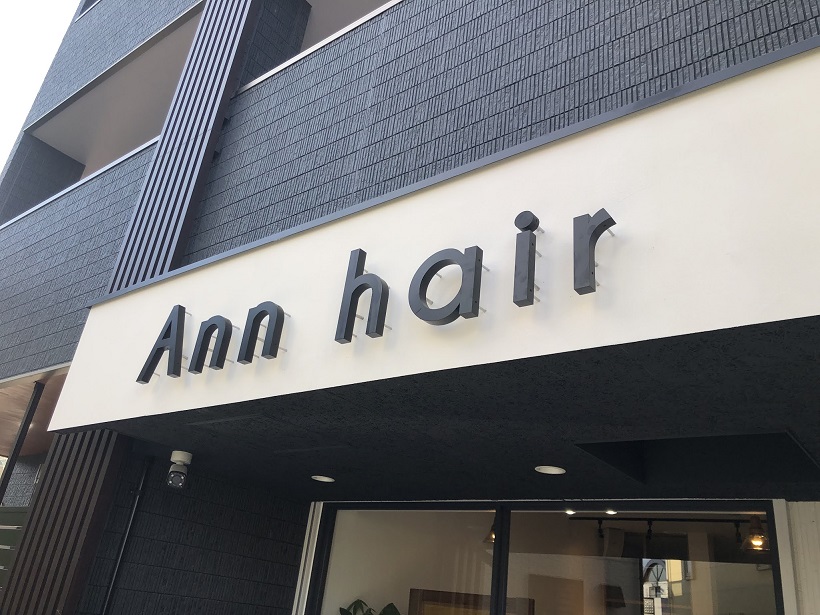 ☆祝オープン☆Ann hair～アン ヘアー～さん!☆いつまでも美髪・美フォルムを楽しんで頂ける美容室です!!